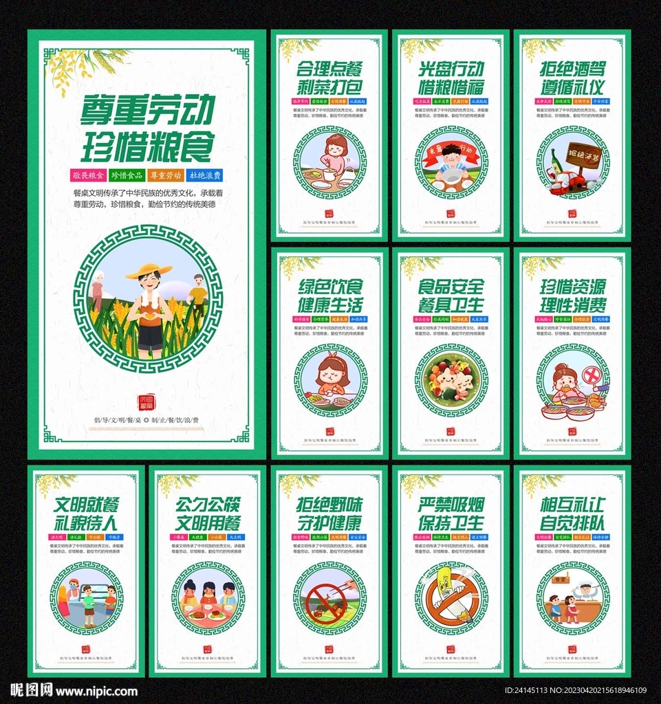 文明餐桌