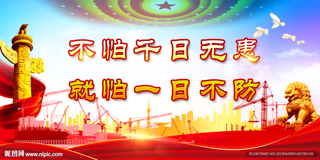 安全生产