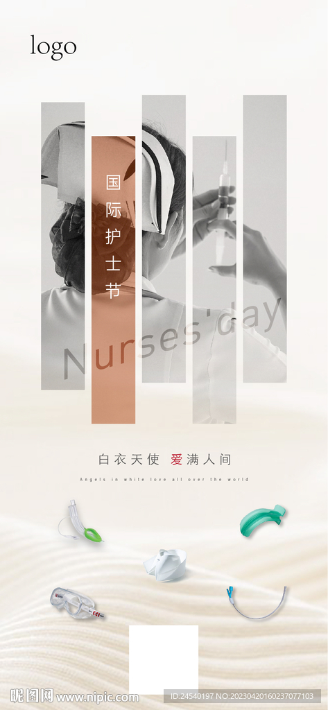 护士节