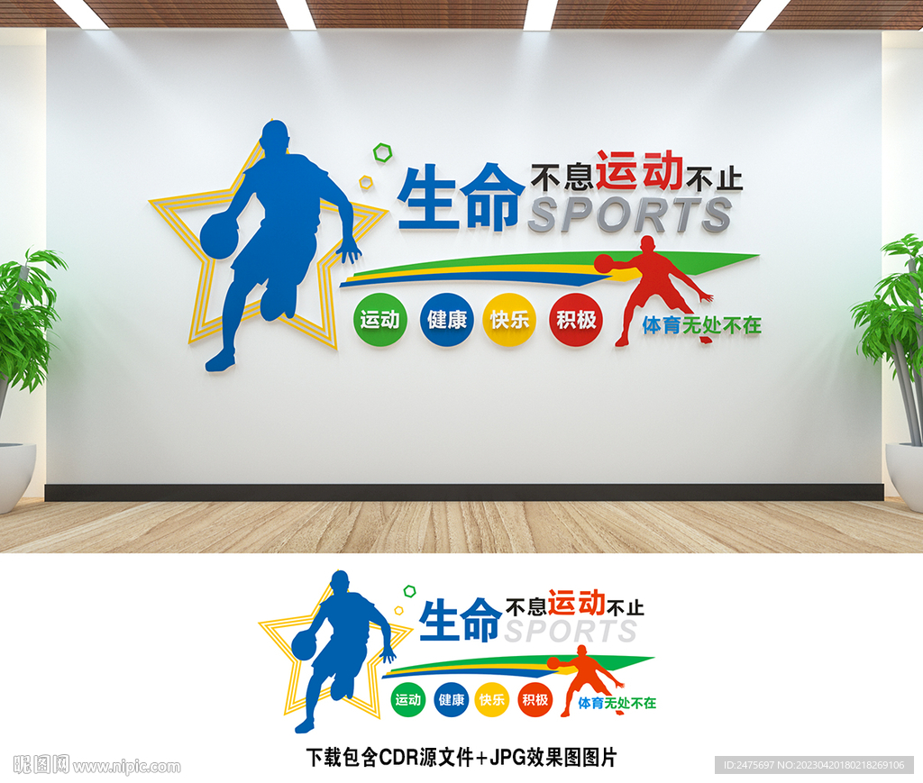 篮球文化墙