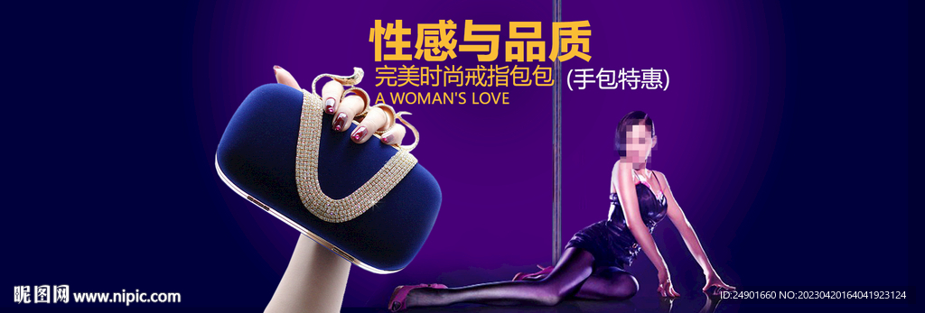时尚戒指手包全屏海报