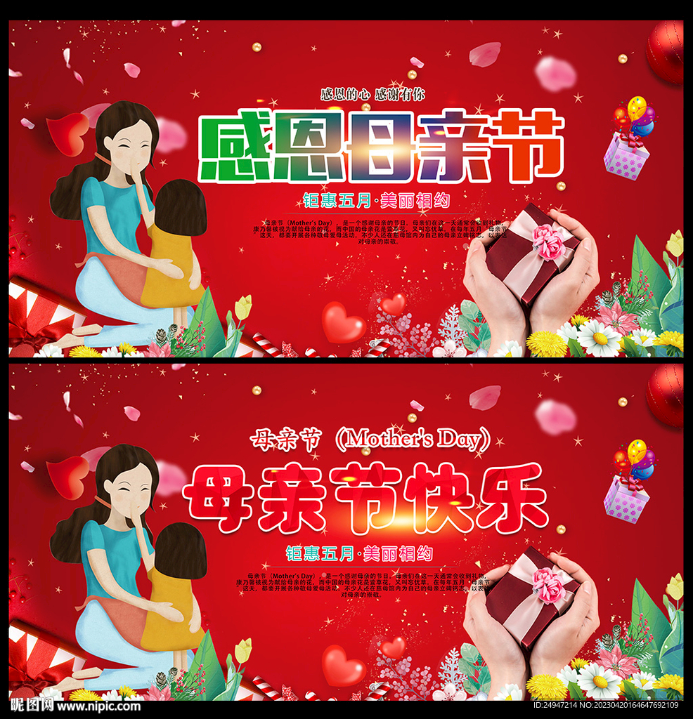 感恩母亲节