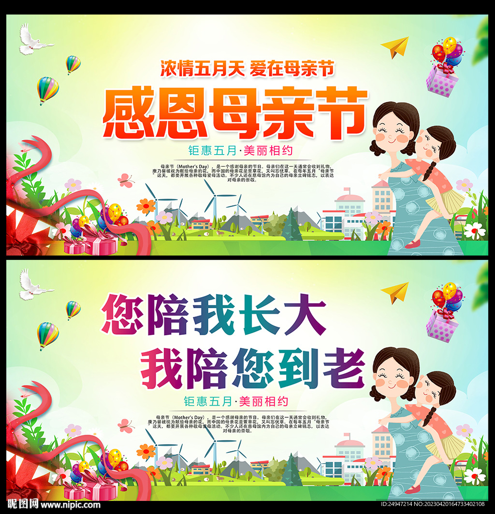 母亲节