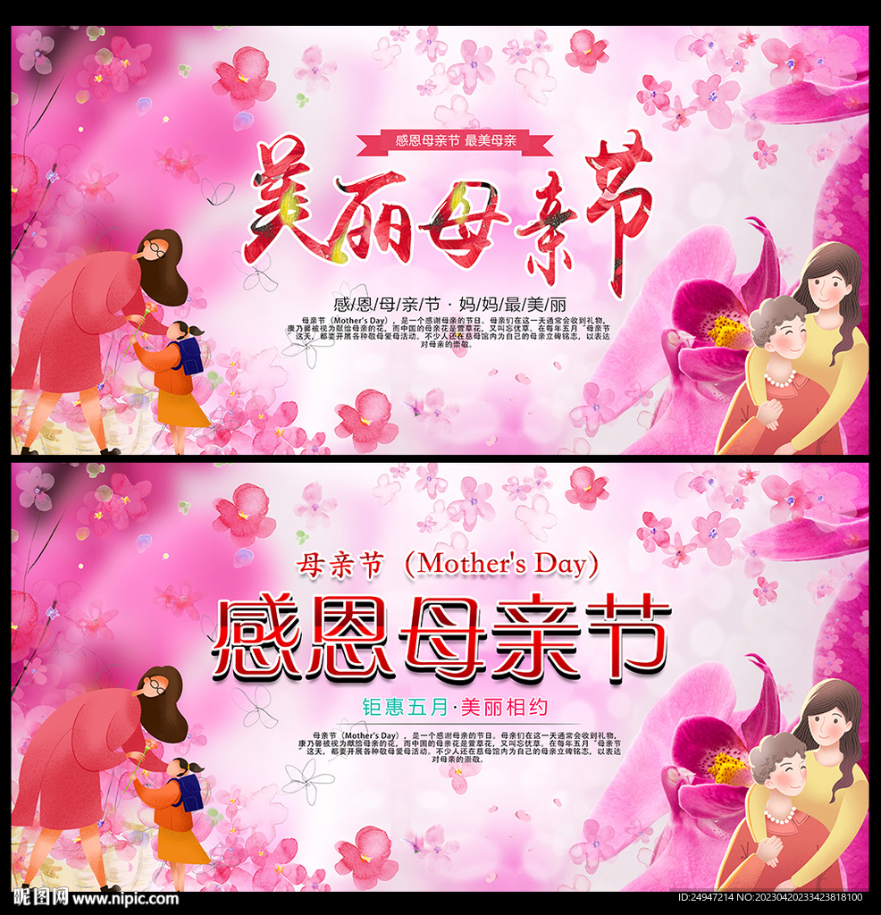 美丽母亲节