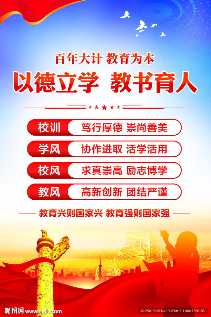 校风校训