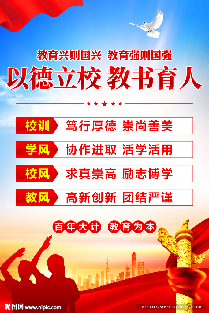 校风校训