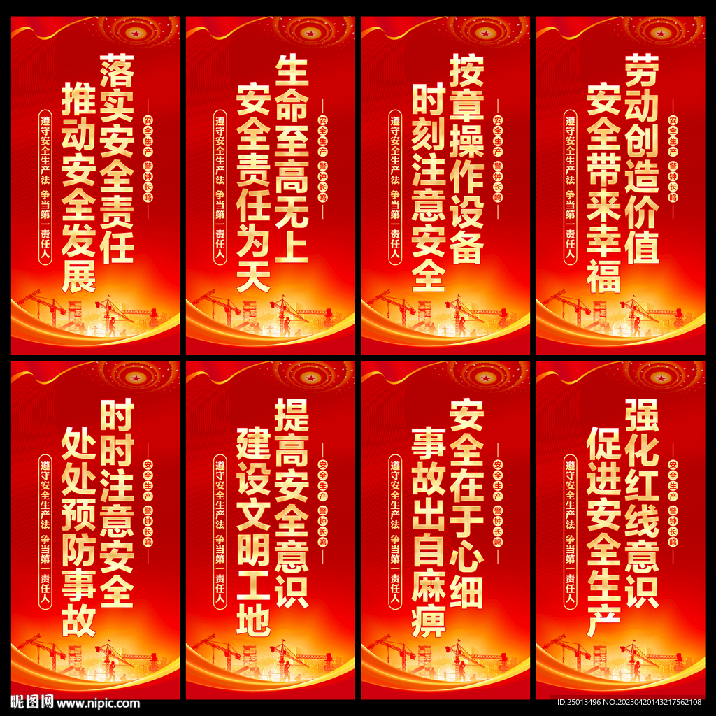 安全生产标语