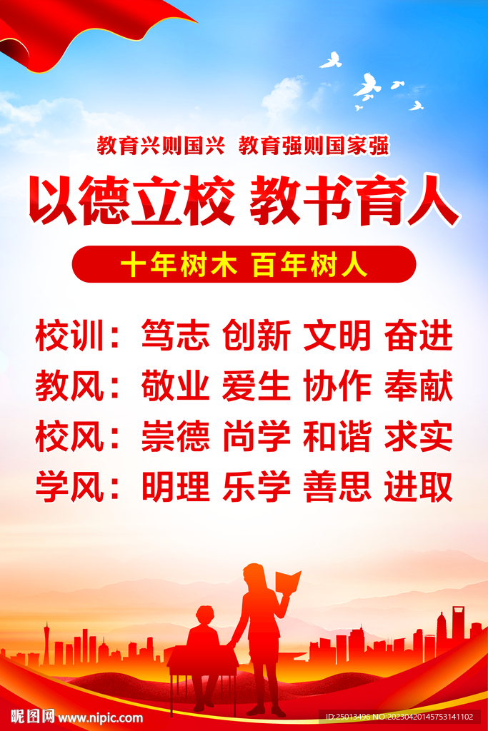 校风校训