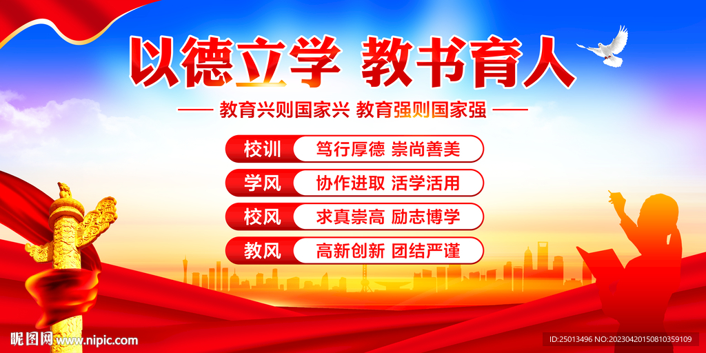 校风校训