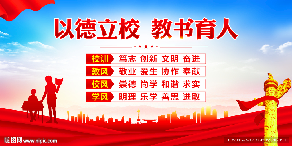 校风校训