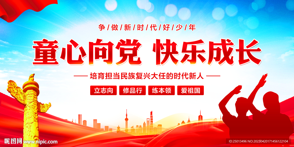 童心向党快乐成长