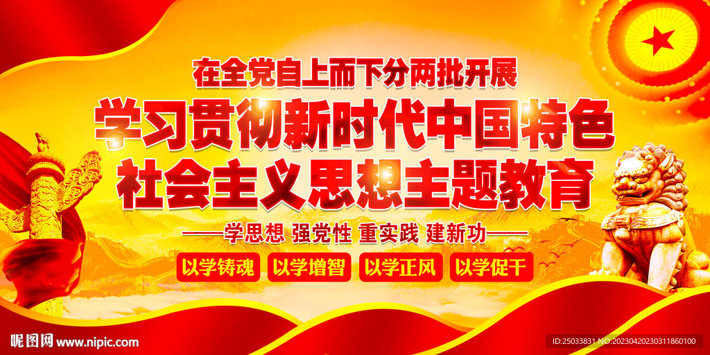 开展全党主题教育 