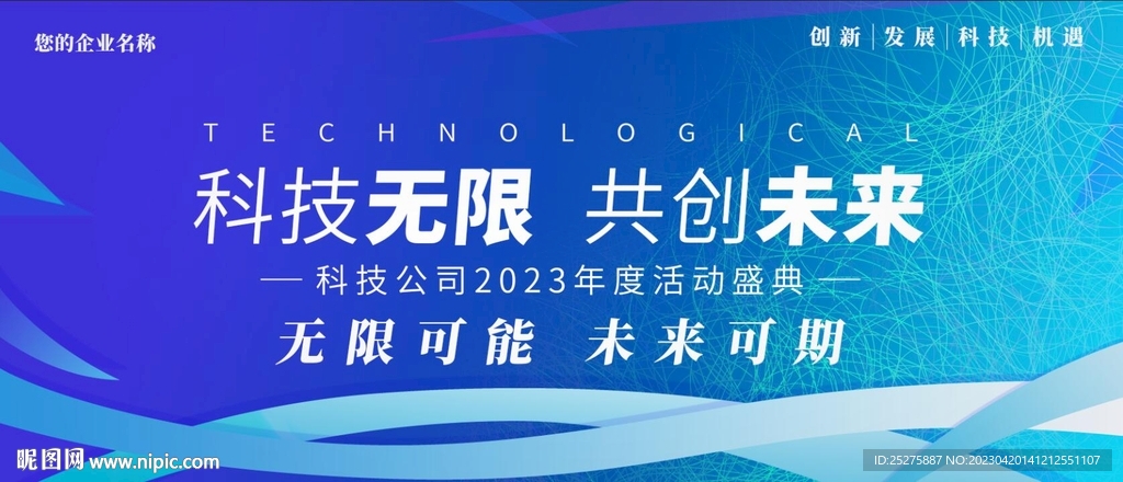 科技海报
