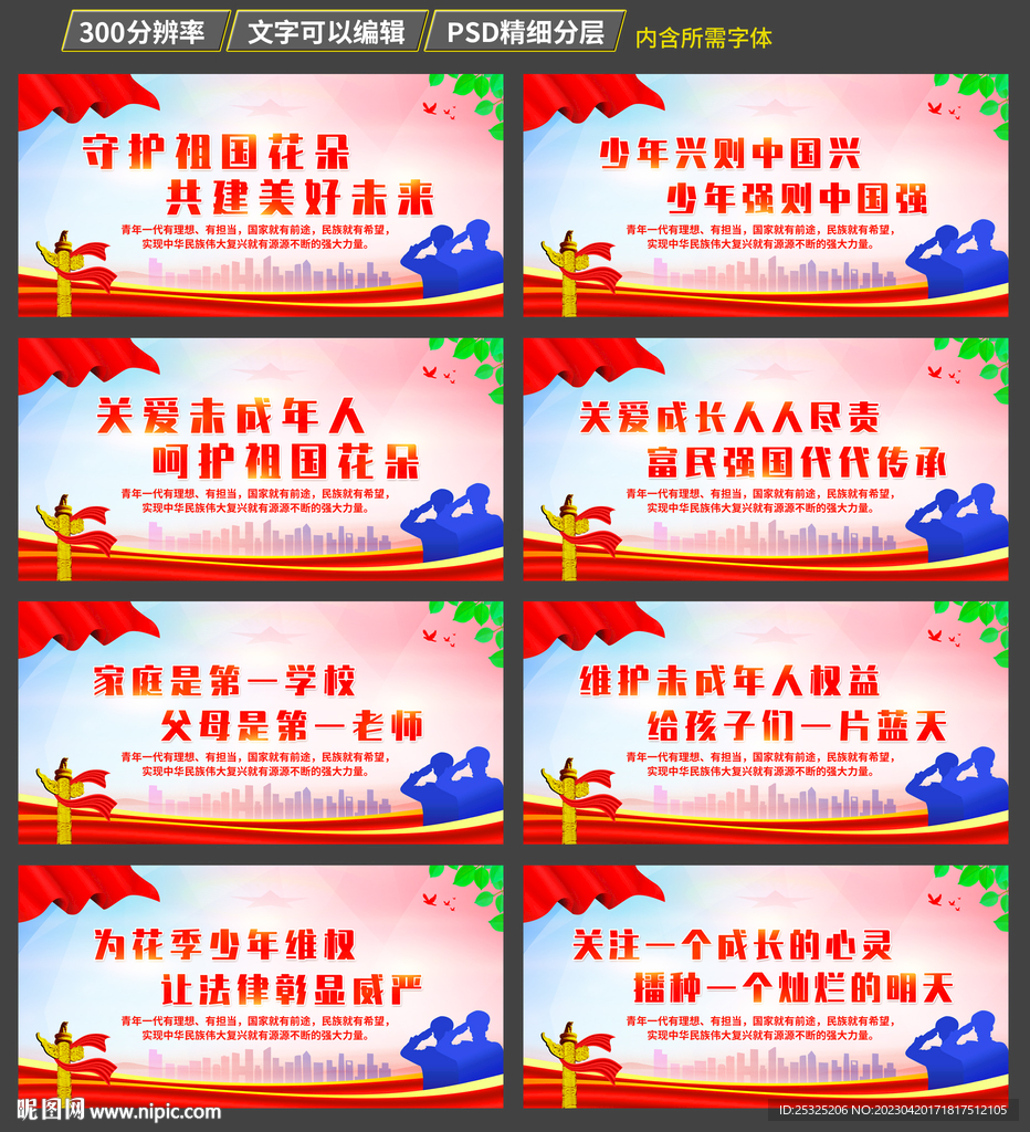 青少年文化展板