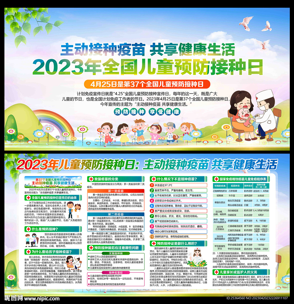 儿童预防接种日