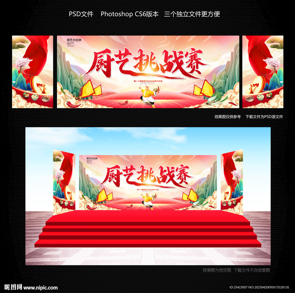 厨艺挑战赛