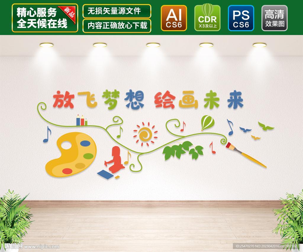 美术文化墙