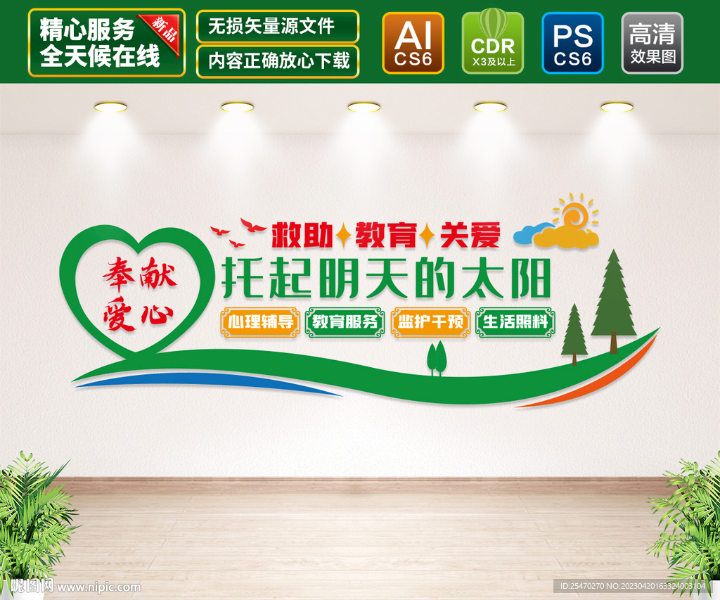 未成年人救助保护中心