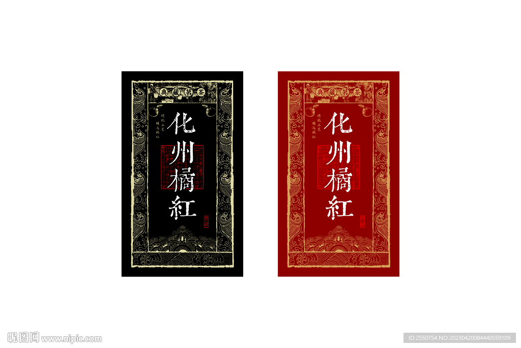 化州橘红