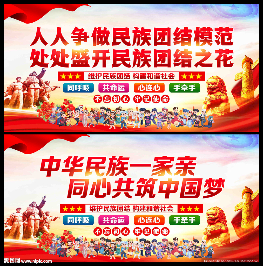 民族团结