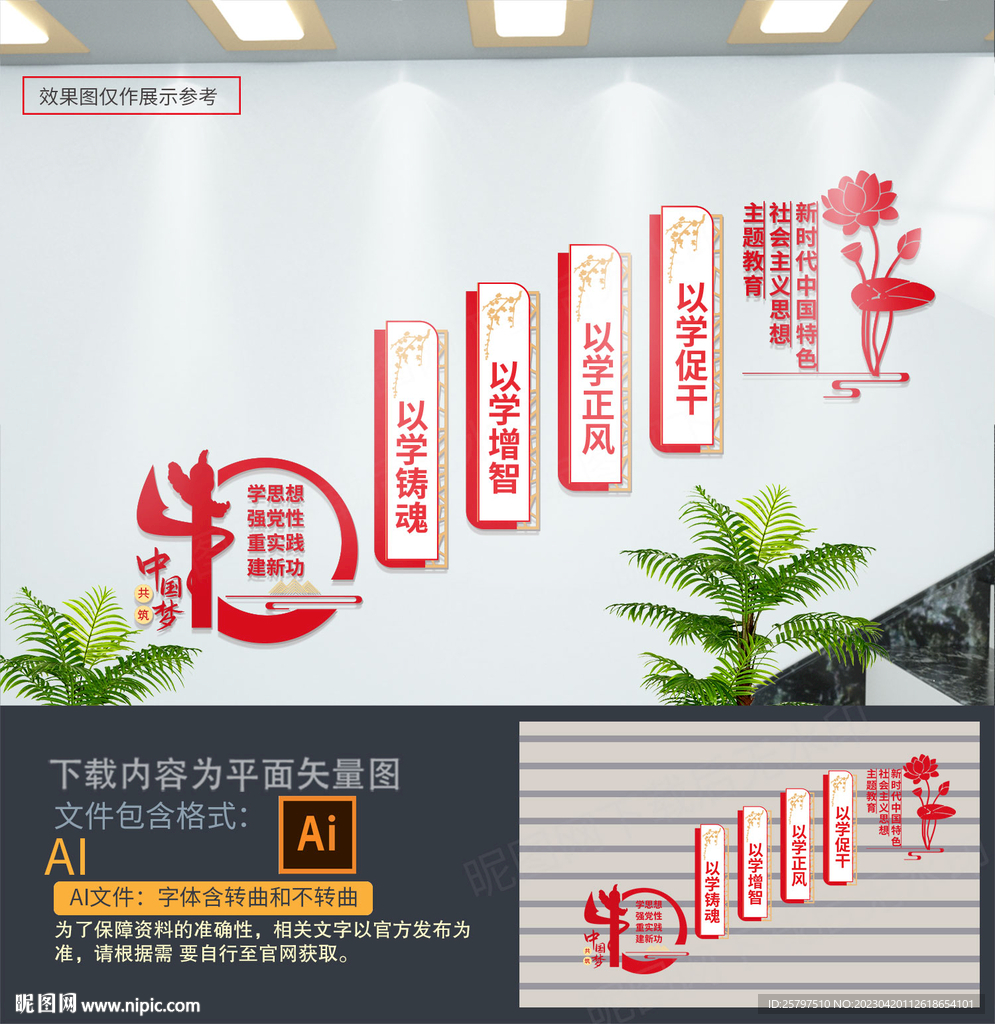 党建楼梯文化墙