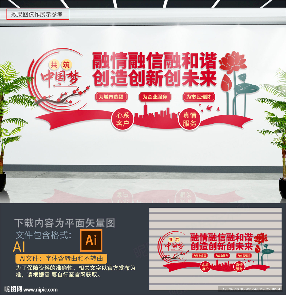 银行文化墙