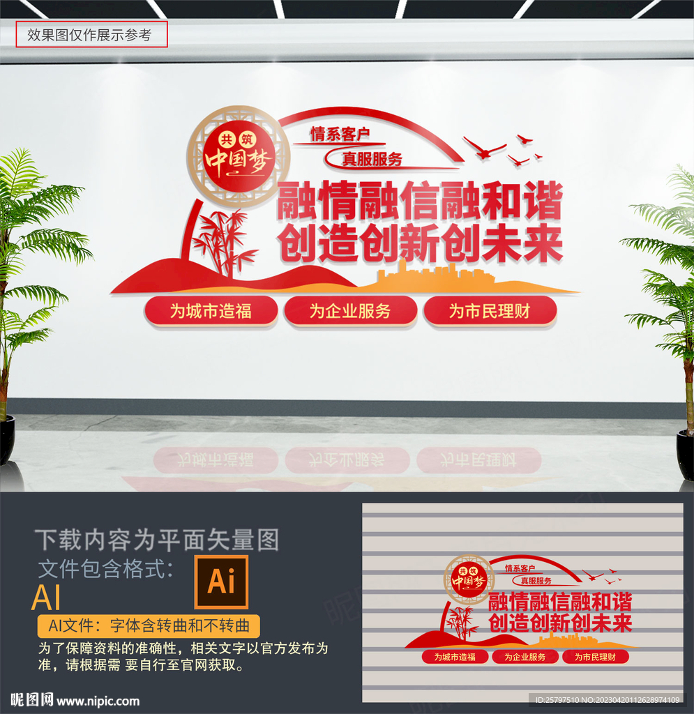 银行文化墙