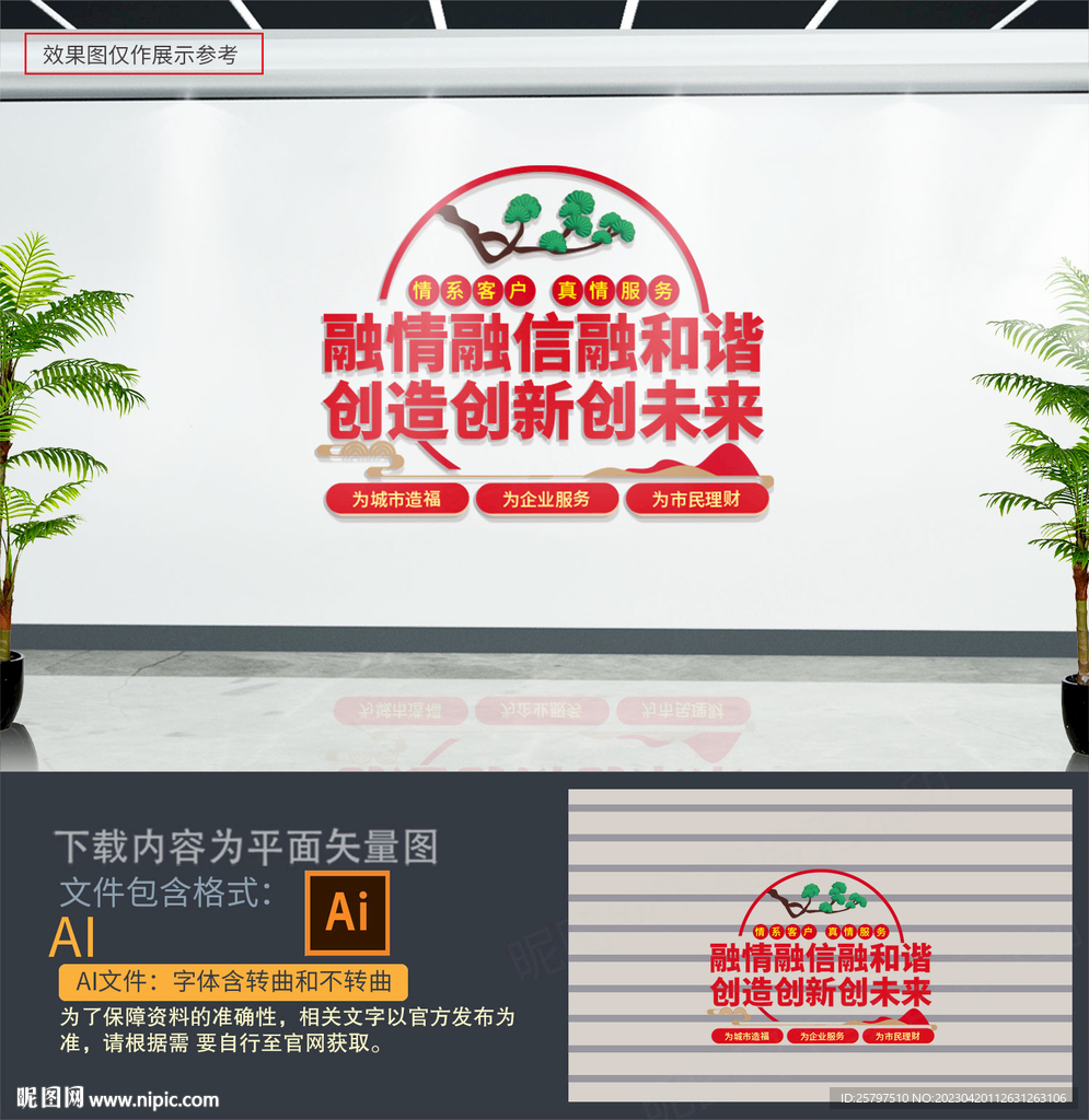 银行文化墙
