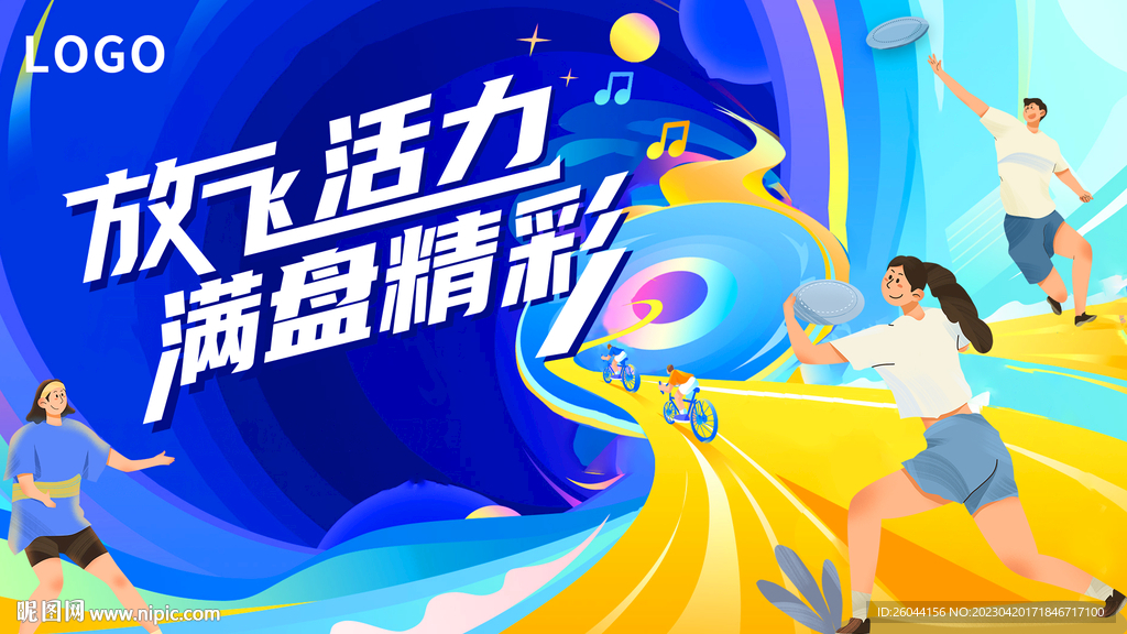 飞盘PPT封面