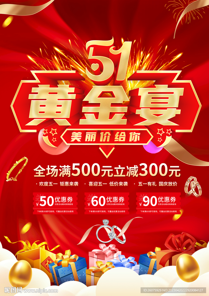 五一黄金珠宝促销海报