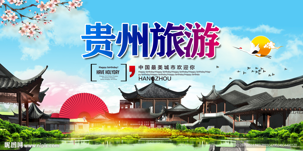 贵州