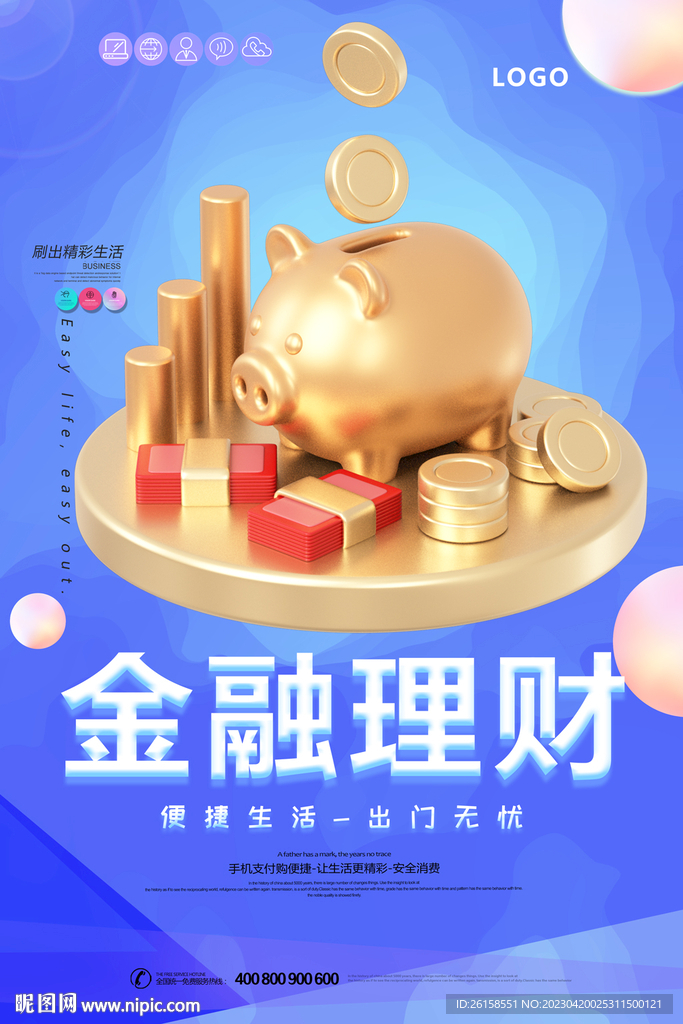 理财