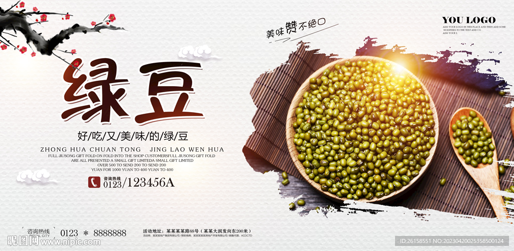 绿豆