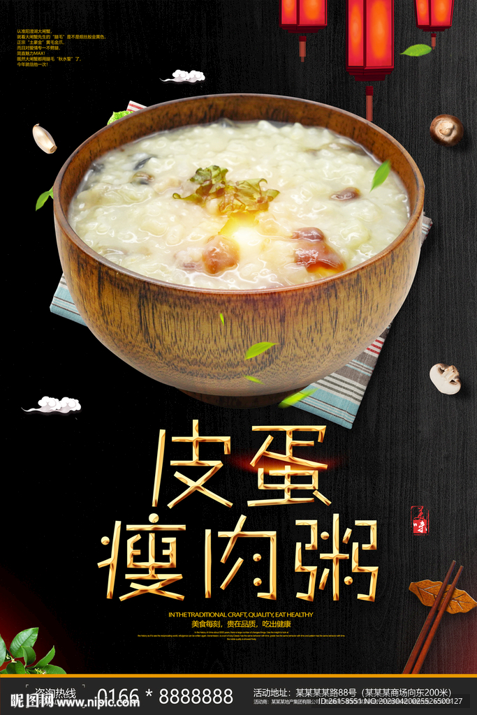 皮蛋瘦肉粥