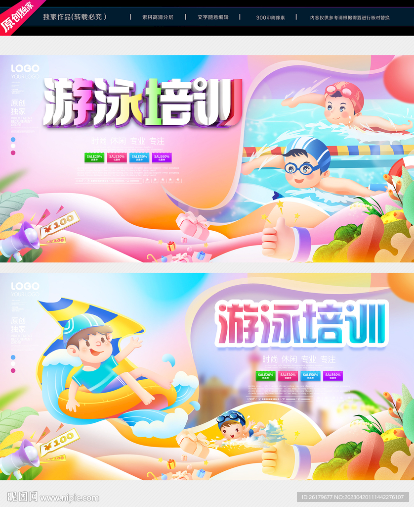 游泳培训