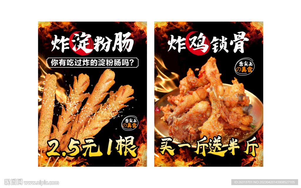 炸淀粉肠