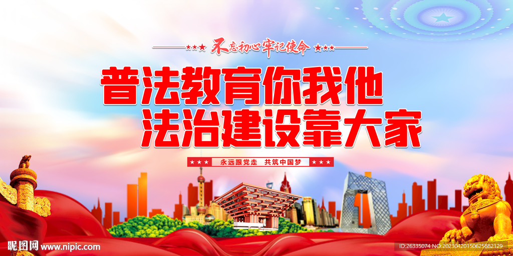 法治文化宣传