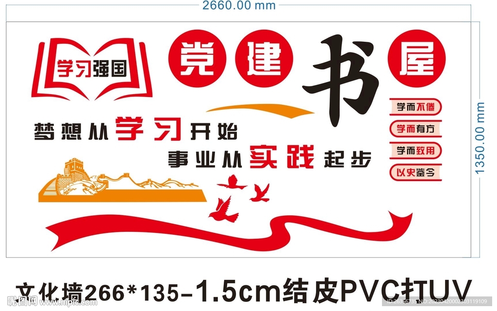 党建书屋文化墙