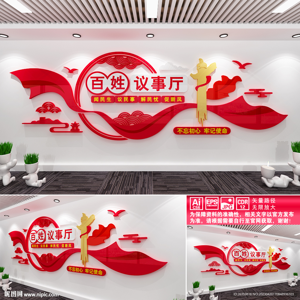百姓议事厅
