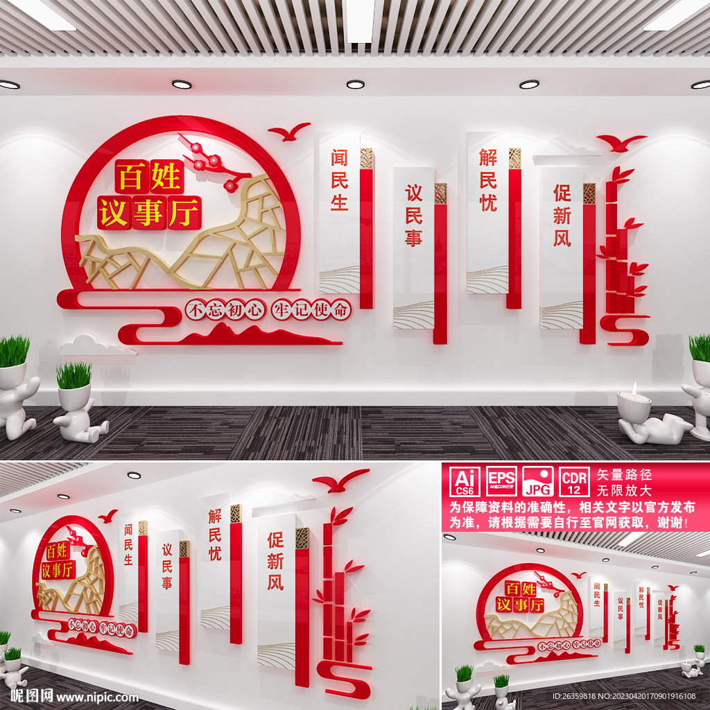百姓议事厅