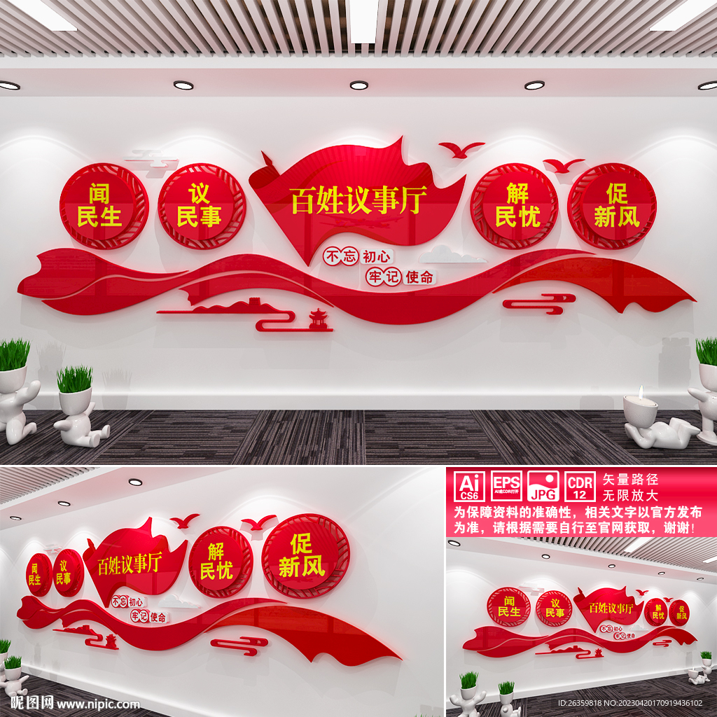 百姓议事厅