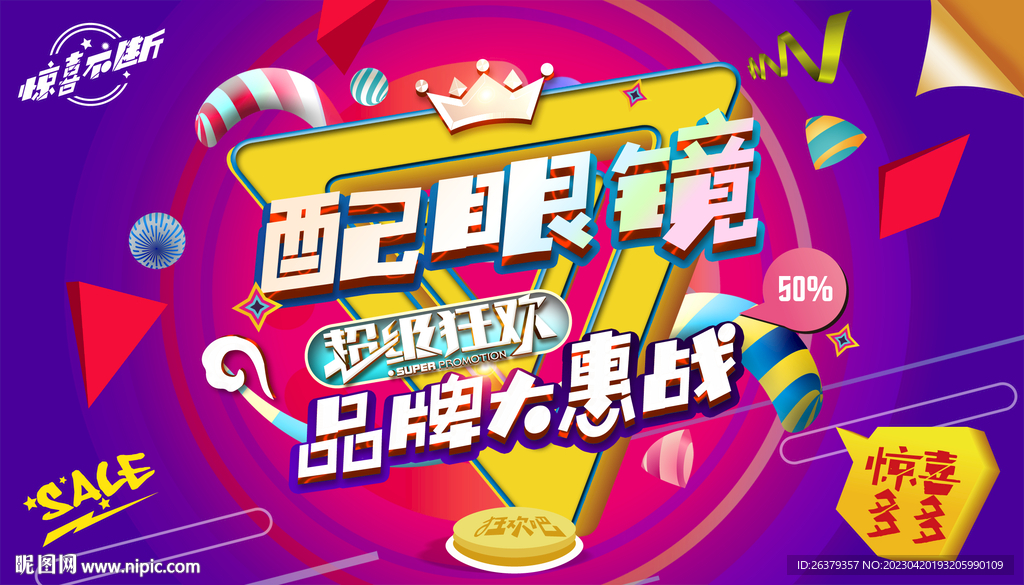 配眼镜广告
