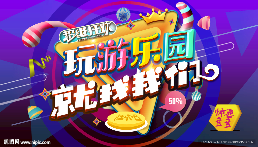 游乐园
