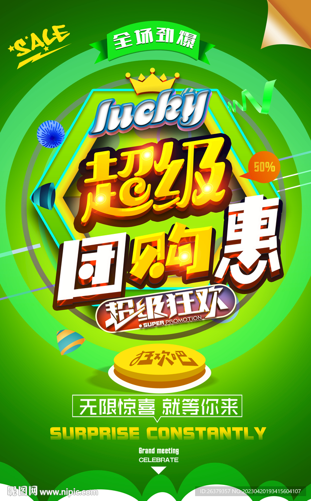 超级团购惠