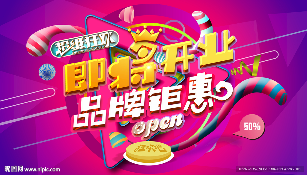 即将开业