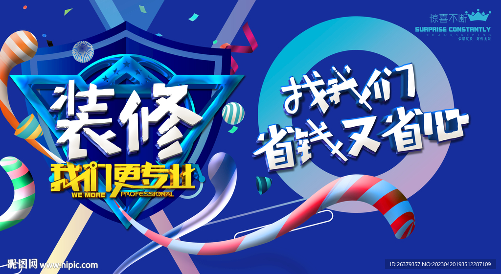 装修