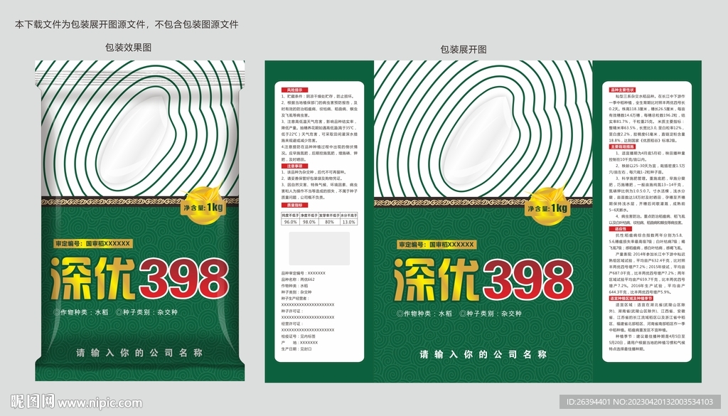 水稻包装