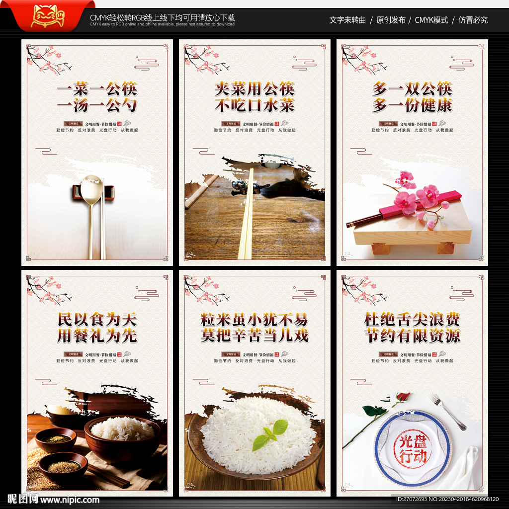 文明餐桌 文明用餐