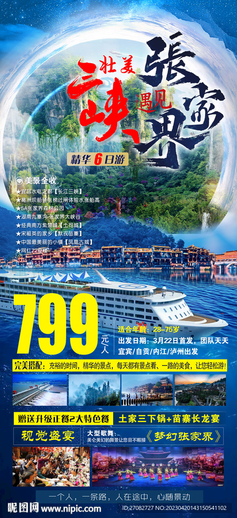 三峡遇见张家界