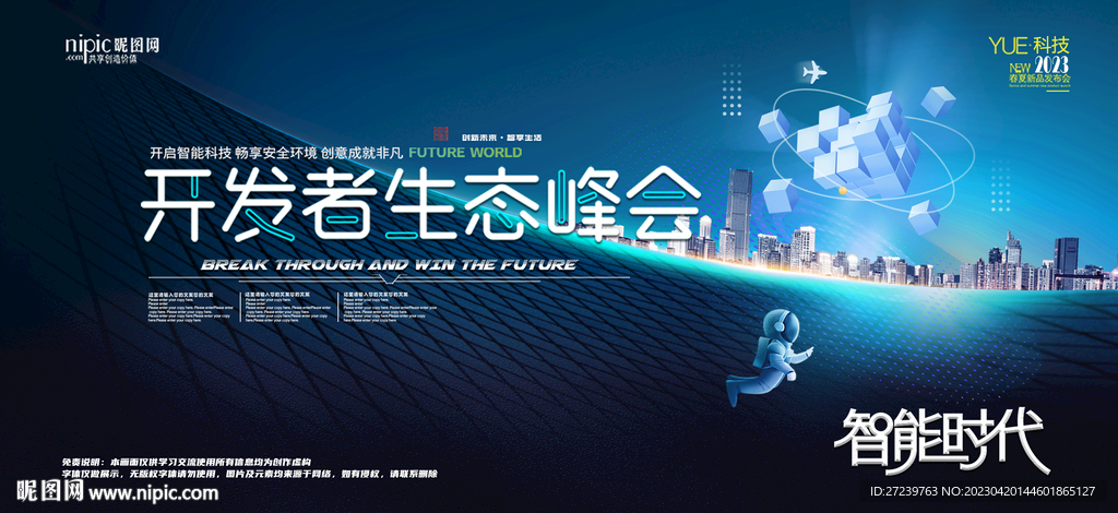 会议背景